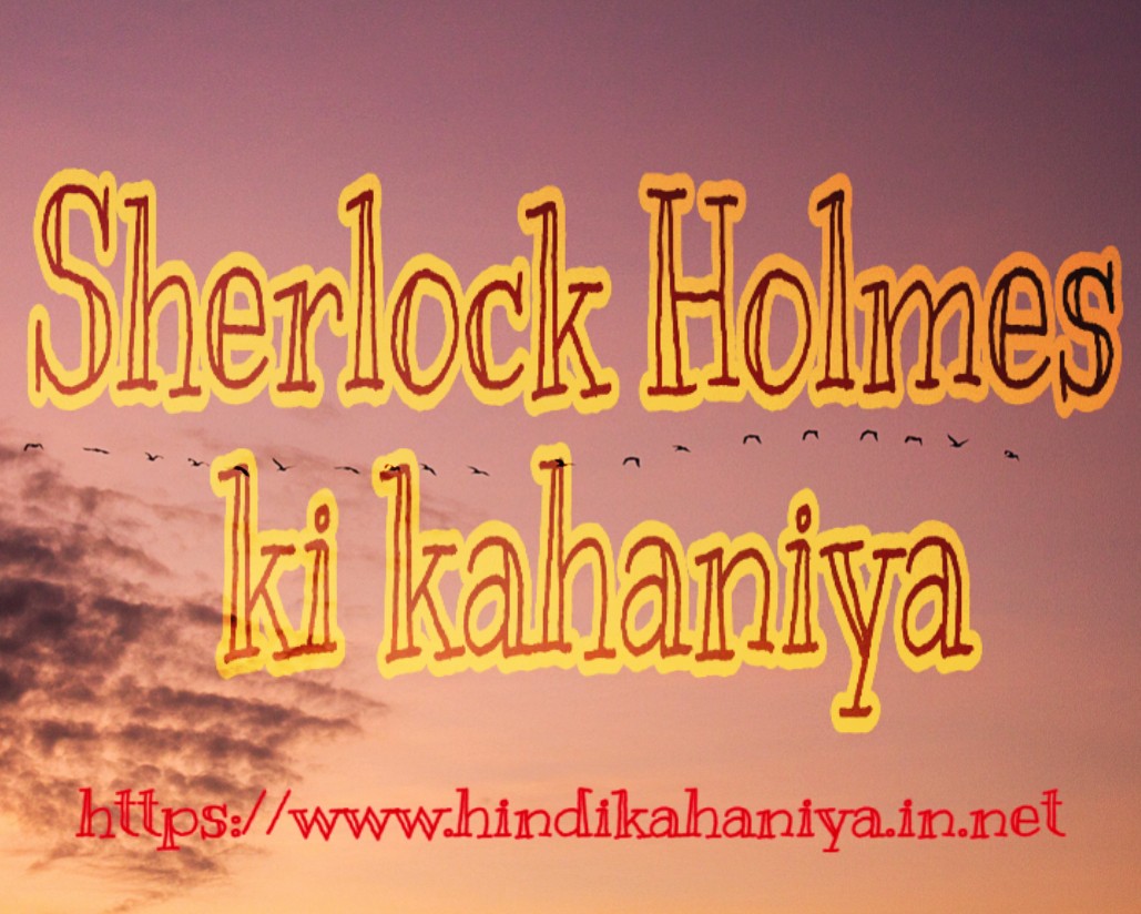 sherlock holmes audiobook in hindi